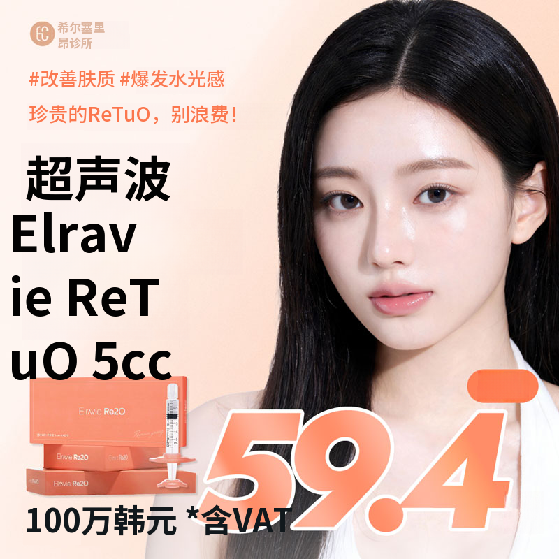 九老艾拉比丽妥皮肤增强剂