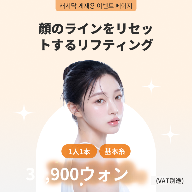 代表院長施術 ) 顔ラインリセットシリフティング
