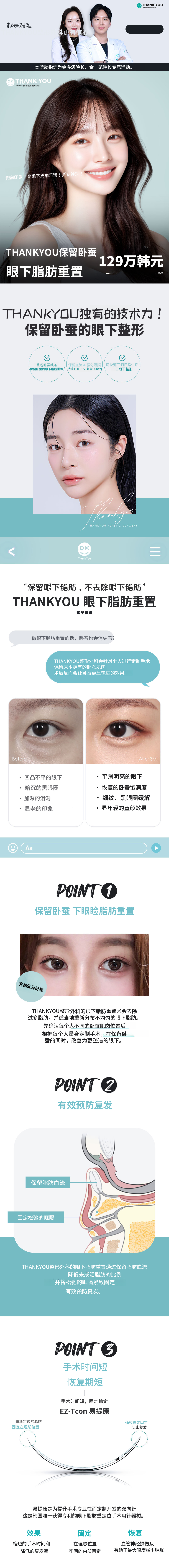 感谢可爱保持眼下脂肪重新定位