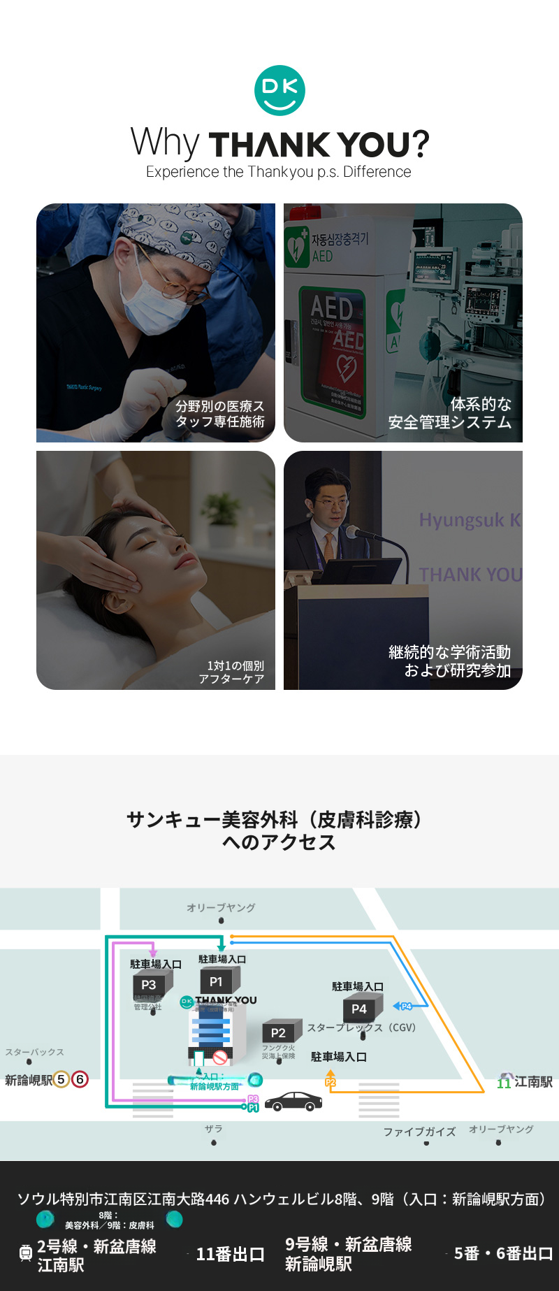 サンキュー 涙袋温存・目の下の脂肪再配置