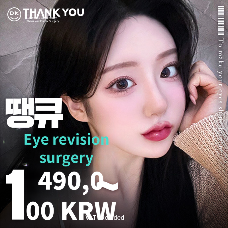 Thank You Eye Surgery