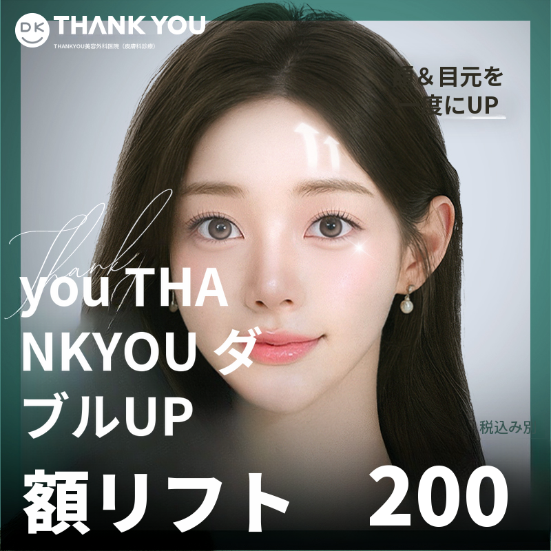 サンキューダブルアップ額リフト