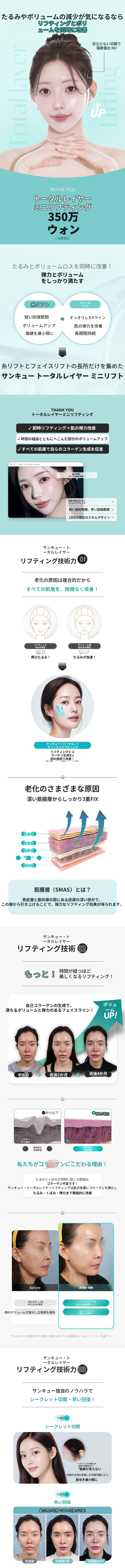 テンキュー トータルレイヤーミニリフティング