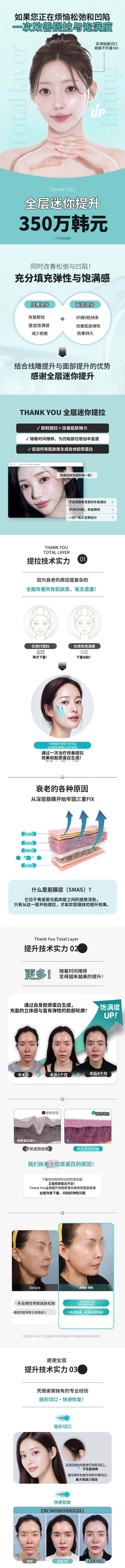感谢全层迷你提升术