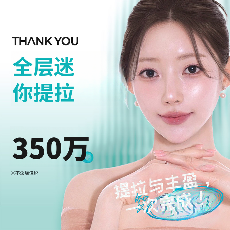 感谢总层次迷你提升