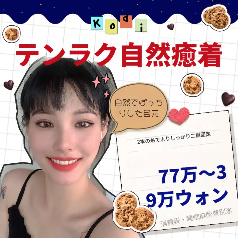 コディ ＃テンラク自然癒着