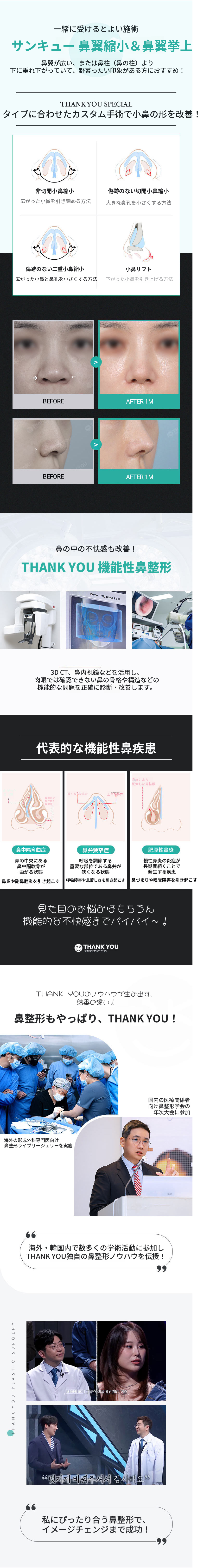サンキュー初回鼻整形