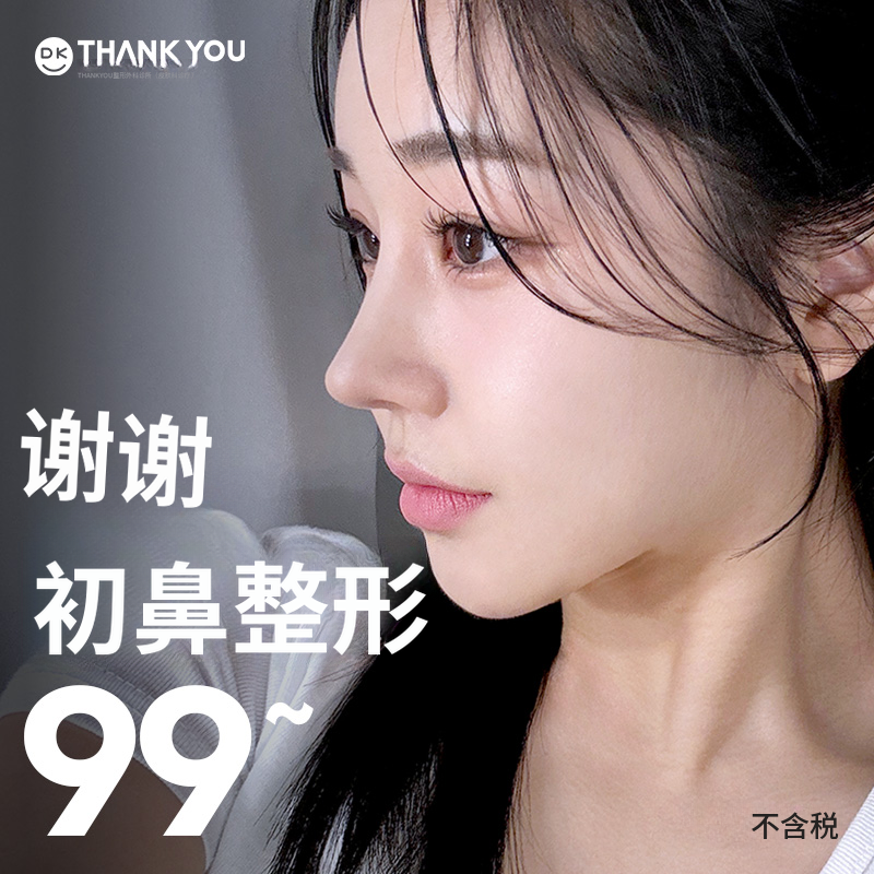 感谢初次鼻整形