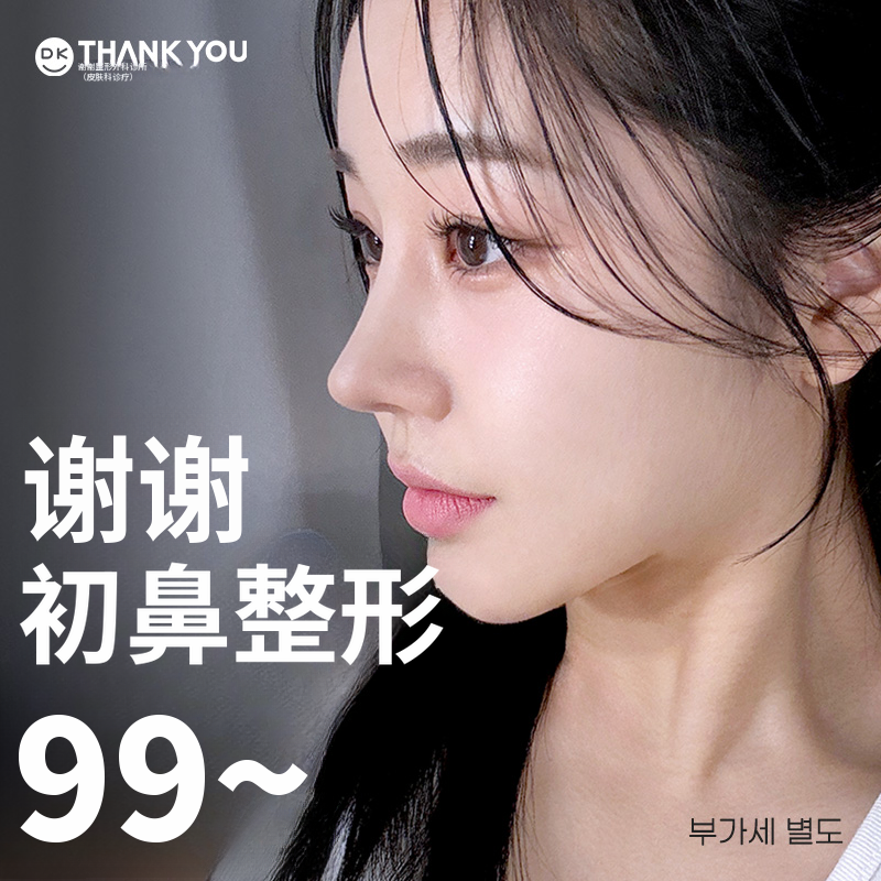 感谢首次鼻整形