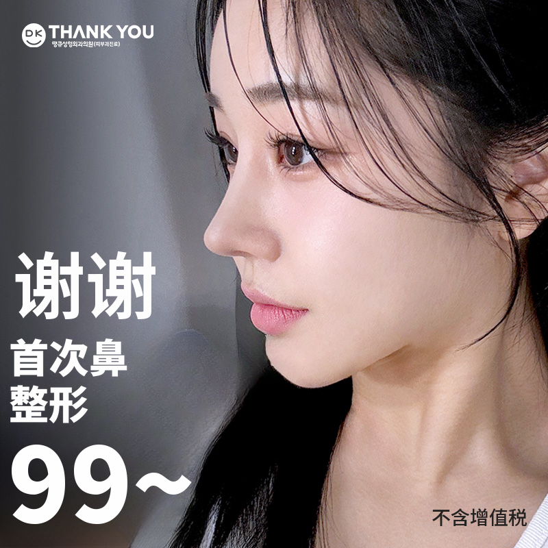 感谢首次鼻整形