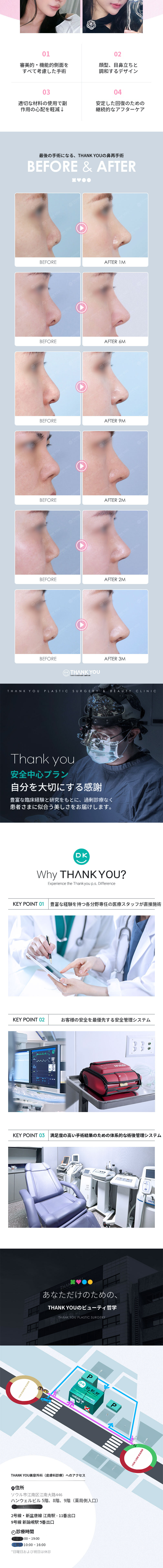 ありがとう鼻整形手術