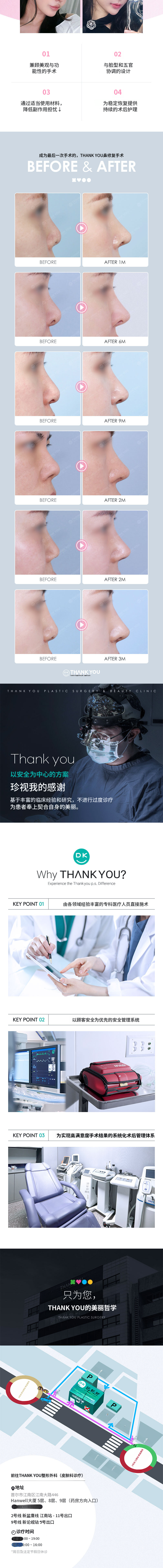 谢谢鼻整形手术