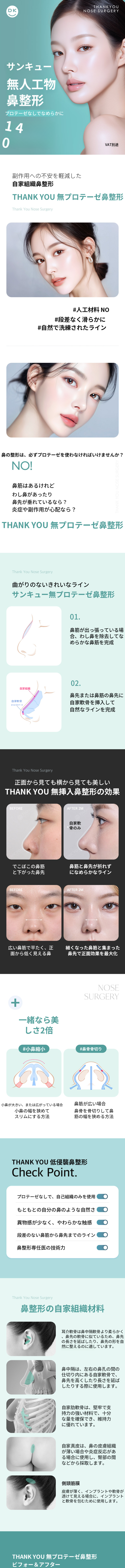 ありがとう、無充填物の鼻整形