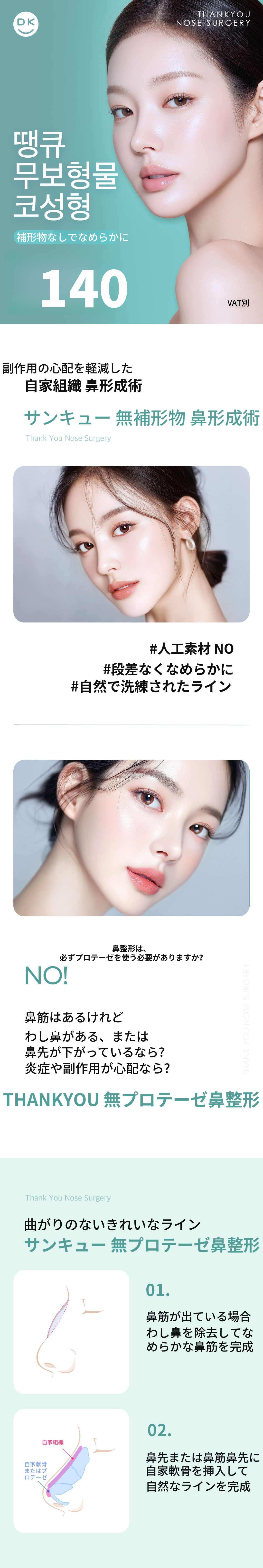 テンキュー無プロテーゼ鼻整形