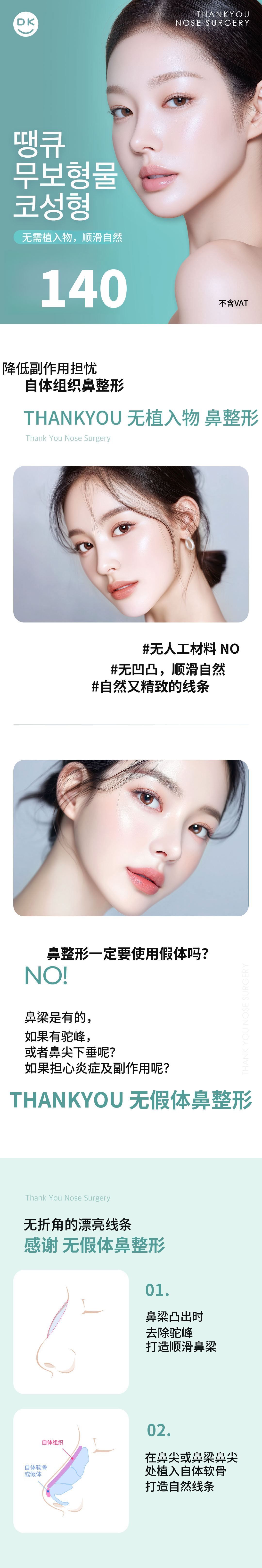 感谢无假体鼻整形