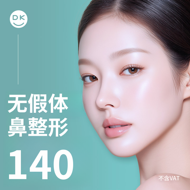感谢无假体鼻整形