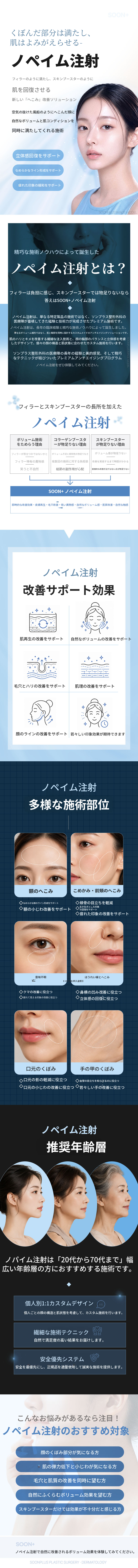 スンプラス_ノペイム注射