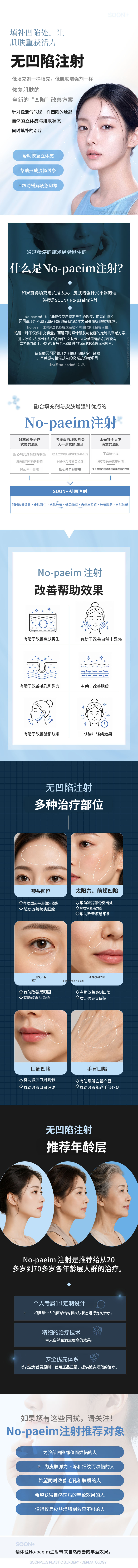 顺Plus_无痛注射