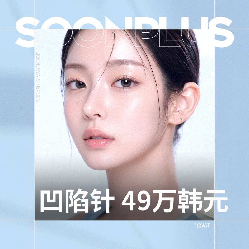 顺Plus_无痛注射