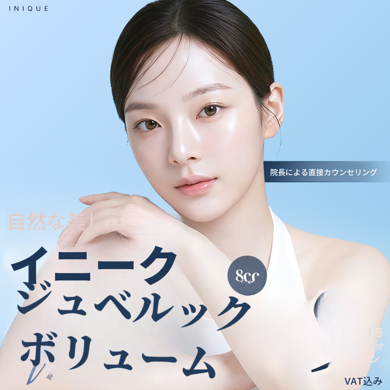 アイニーク ジュベリック