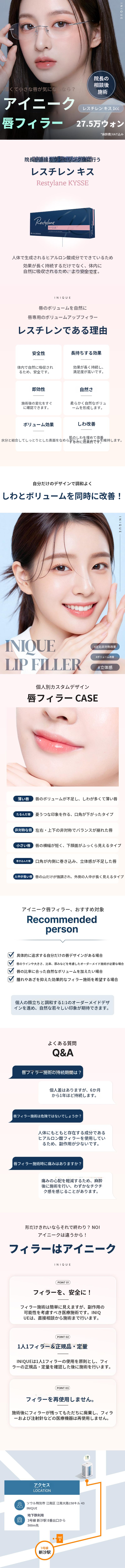 アイニーク唇フィラー
