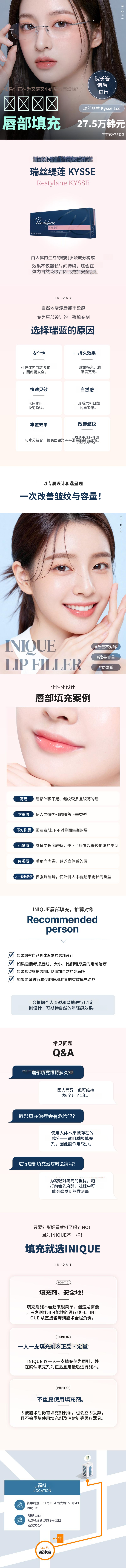 艾妮克唇部填充剂