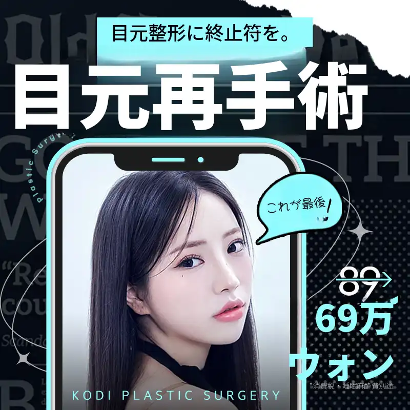 コディ★目の再手術