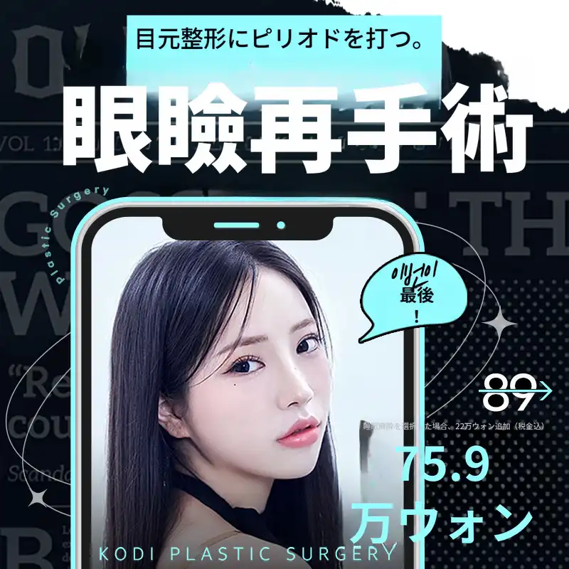 コディ★目の再手術
