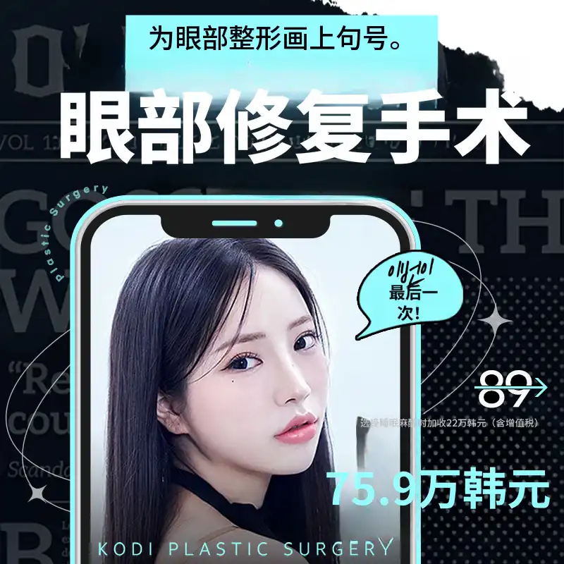 眼部修复手术⭐