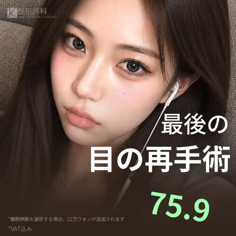 コディ⭐眼瞼再手術⭐