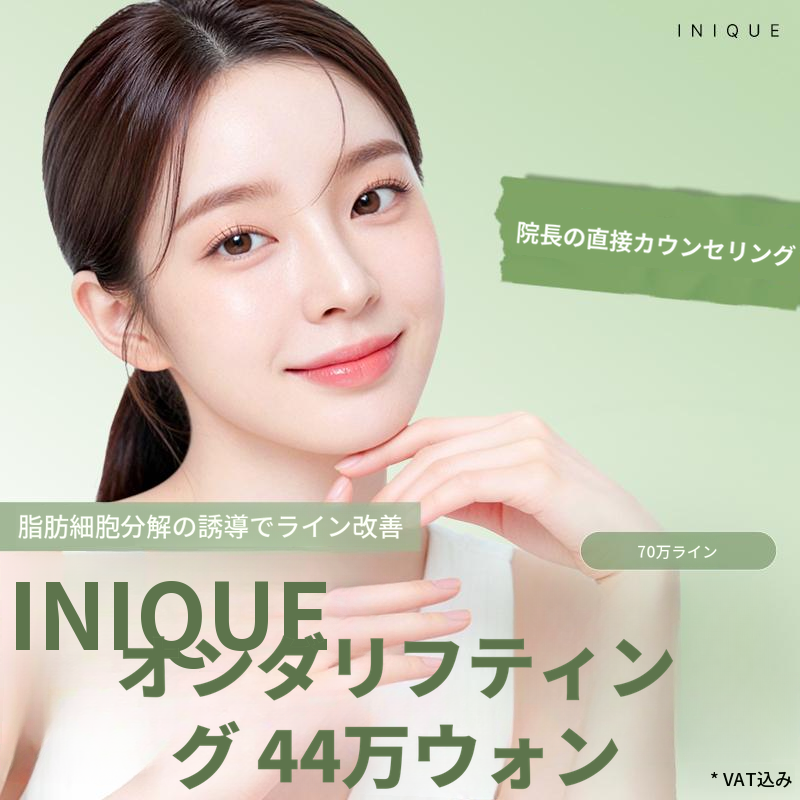 アイニーク オンダリフト