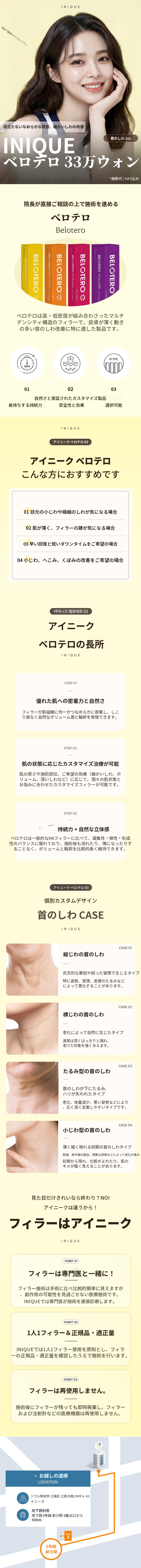 アイニーク ベロテロ