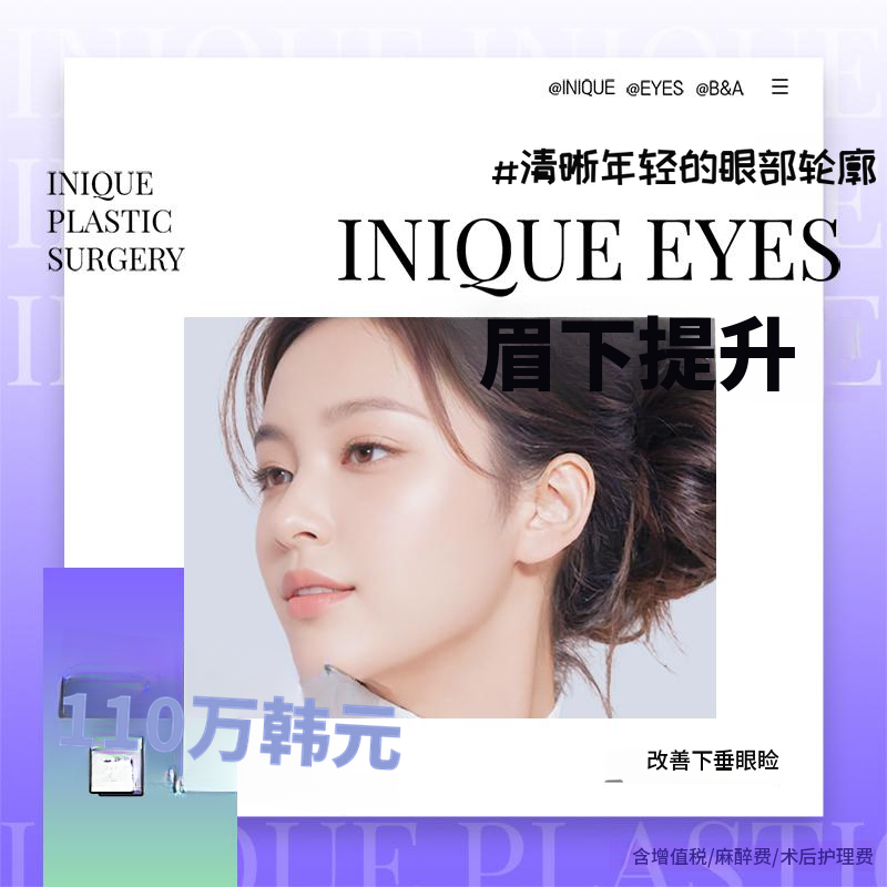 艾尼克眉部提升术