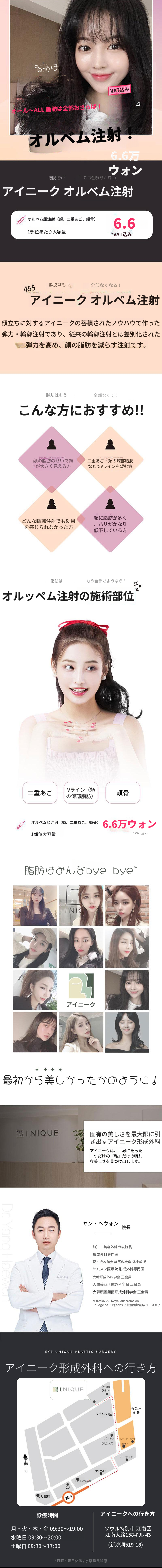 アイニークオルペン注射