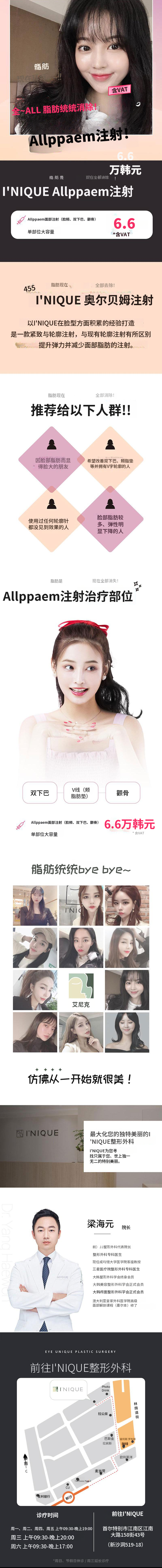 艾尼克全脸注射