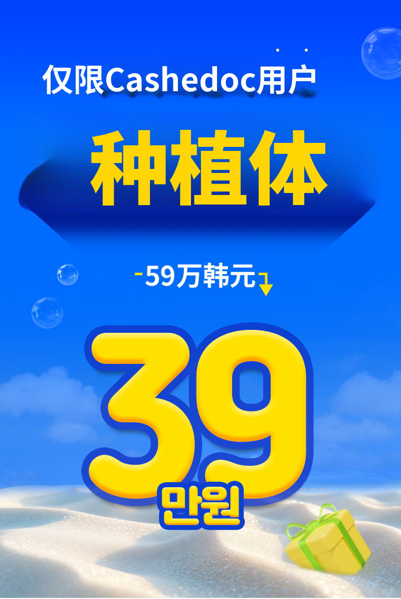 [春川] CashDoc 夏季活动