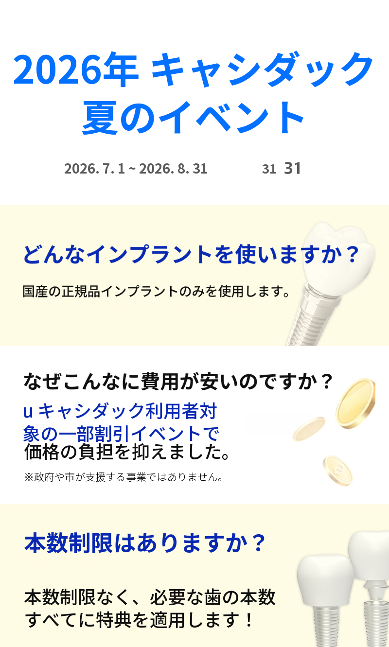 [春川] キャッシュダック夏のイベント