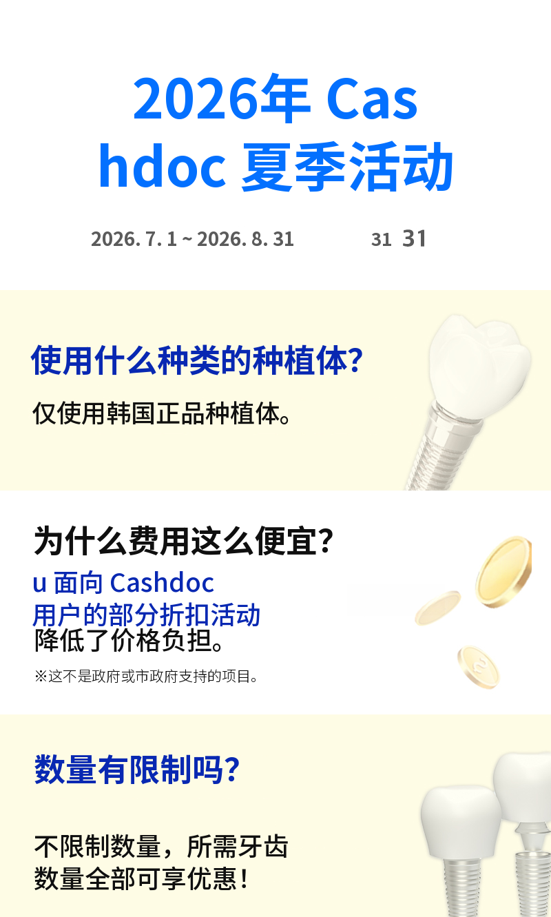 [春川] CashDoc 夏季活动