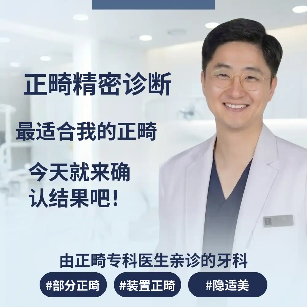 矫正精确诊断(矫正专科医生直接咨询)