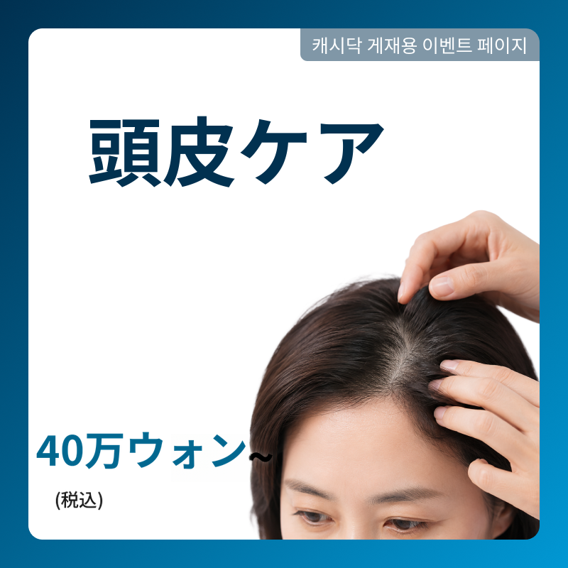 ドノセル頭皮ケアパッケージ