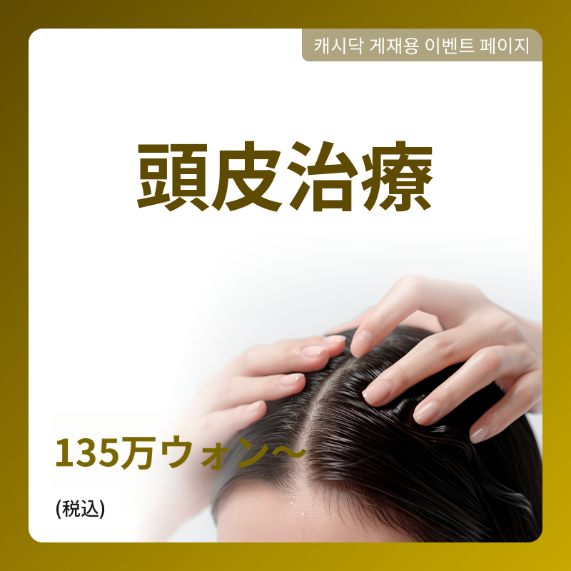 PDLLA脱毛治療クラシックプログラム - 5回