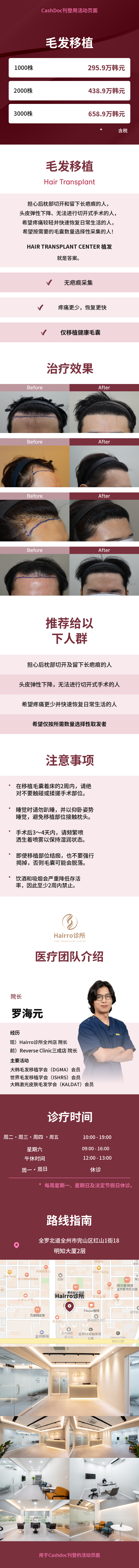 非切开植发