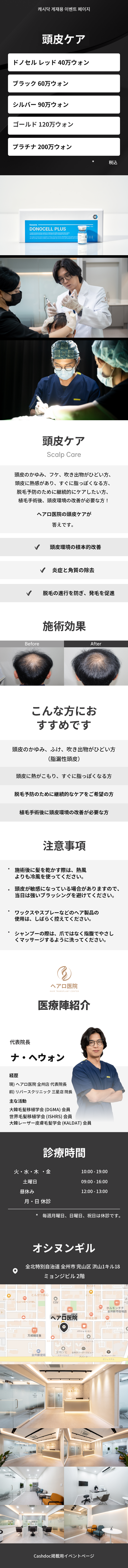 頭皮治療ドノセルエクソソームパッケージ