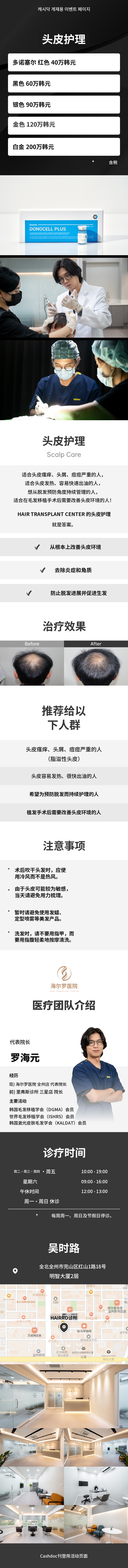 头皮治疗多诺塞尔外泌体套餐
