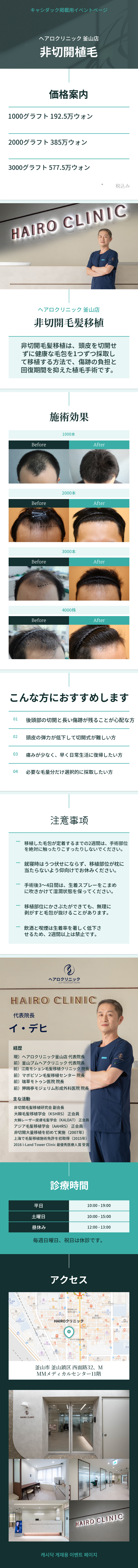 非切開式毛髪移植
