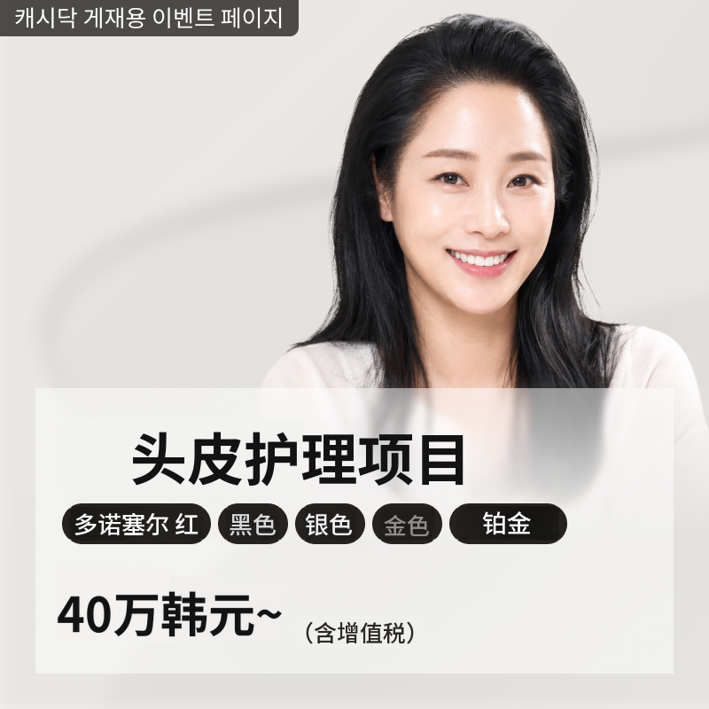 头皮护理多诺塞尔套餐