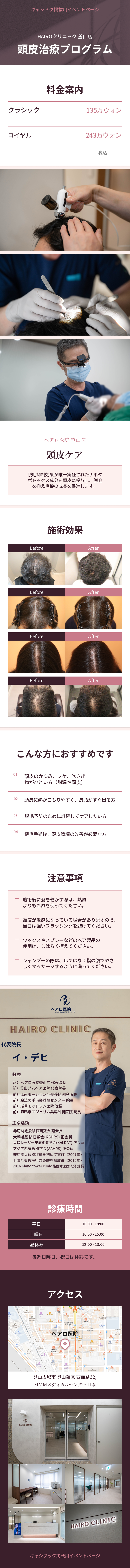 PDLLA頭皮治療プログラム