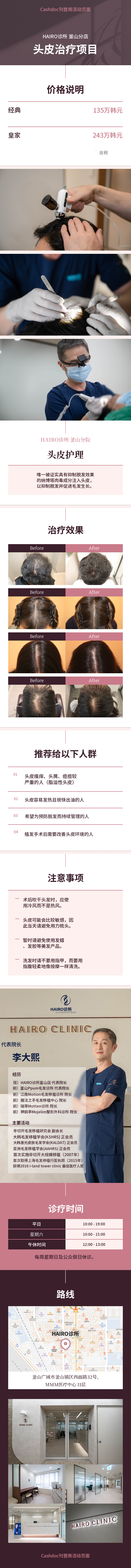 PDLLA 头皮治疗程序