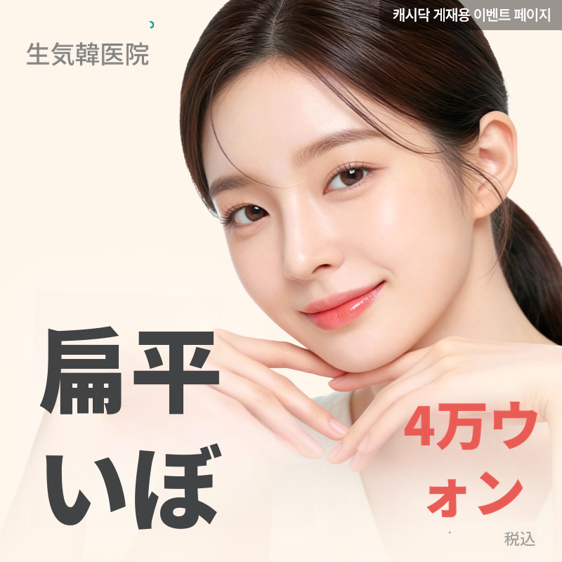生気平坦疣ケア1セット