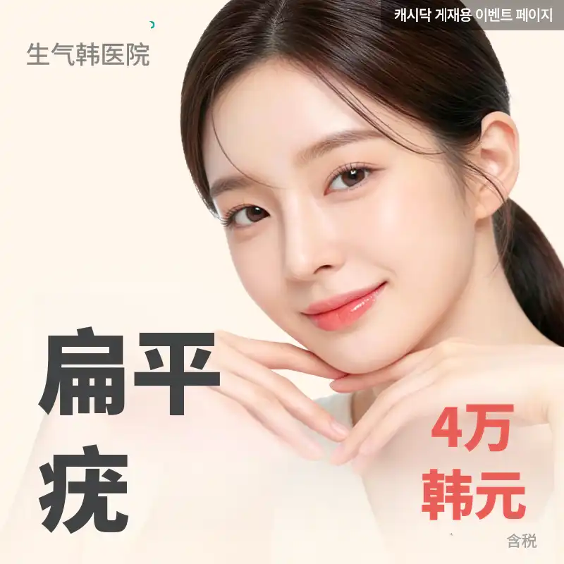 生气扁平疣护理套装
